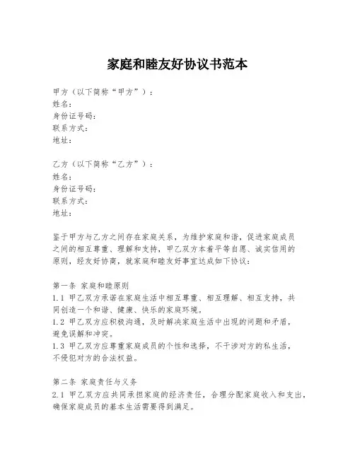 家庭和睦友好协议书范本