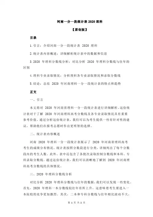 河南一分一段统计表2020理科