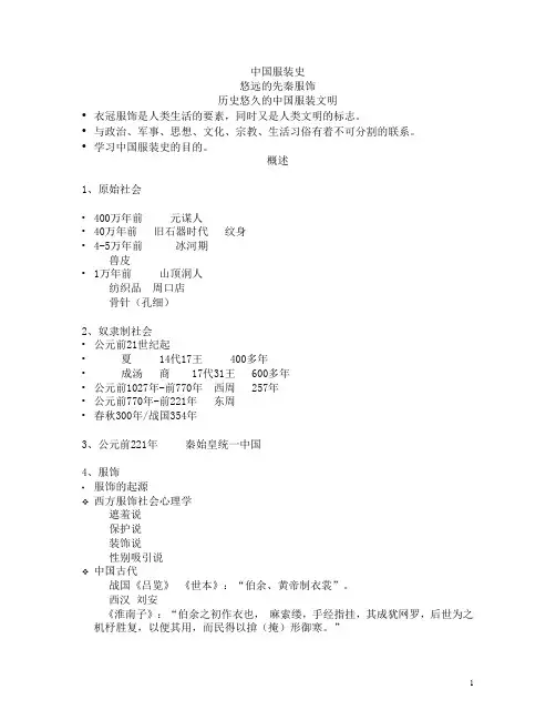 中国服装史文档