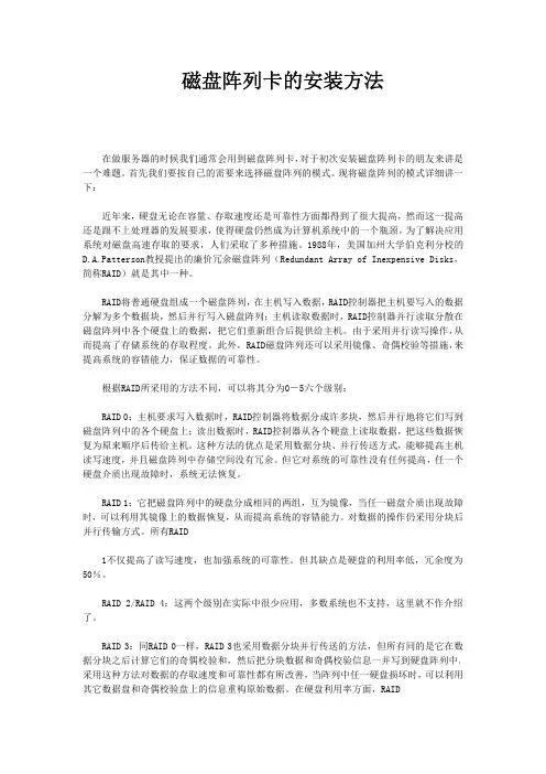 磁盘阵列卡的安装方法
