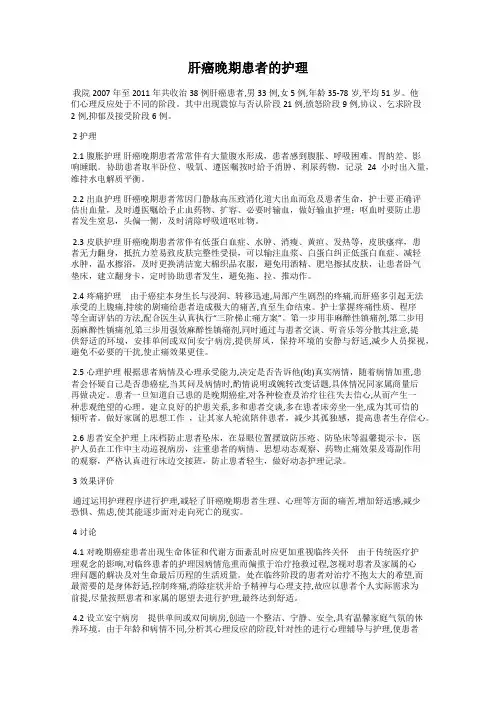 肝癌晚期患者的护理