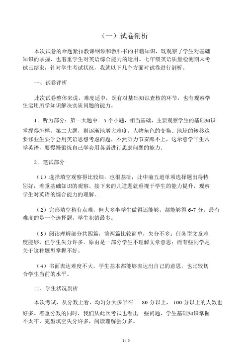 七年级英语期末考试试卷分析与反思