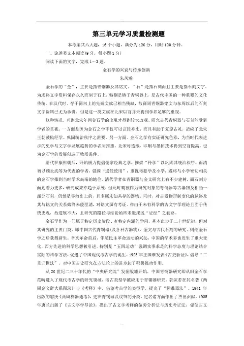 新编人教版语文必修4： 第三单元学习质量检测题 Word版含解析