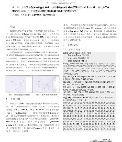 蚁群算法求解旅行商问题及实现