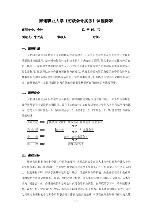 《初级会计实务》课程标准