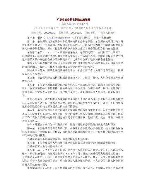 广东省社会养老保险实施细则