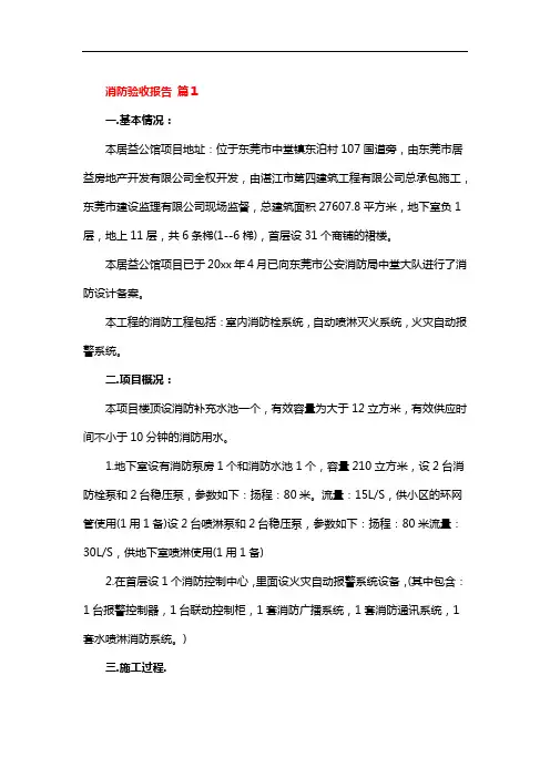 消防技术咨询服务验收报告范文