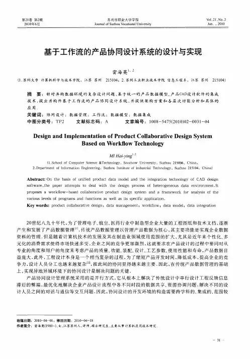 基于工作流的产品协同设计系统的设计与实现