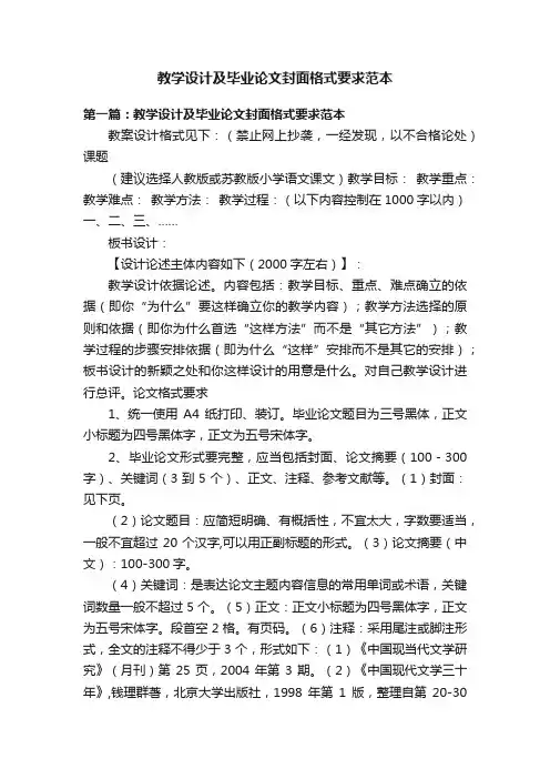 教学设计及毕业论文封面格式要求范本