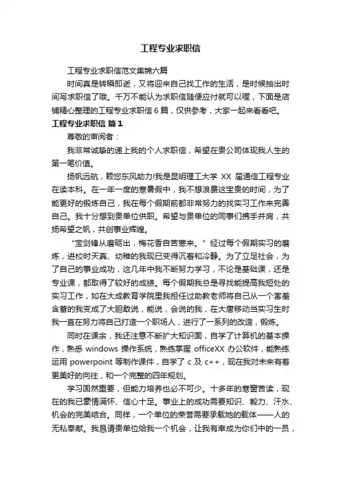 工程专业求职信