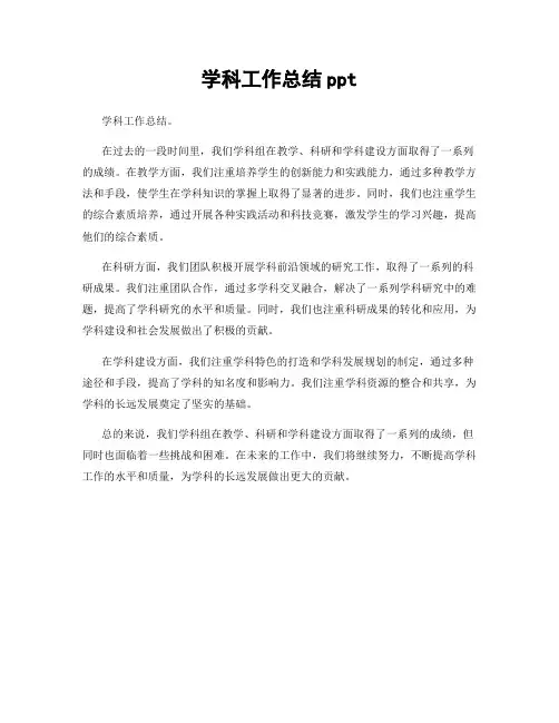 学科工作总结ppt