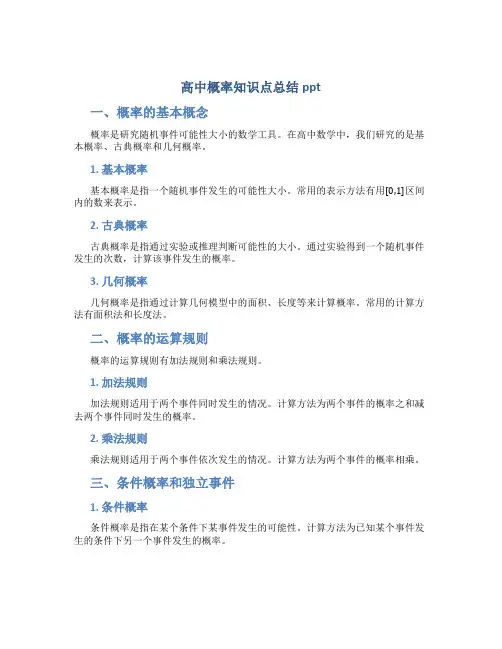 高中概率知识点总结ppt