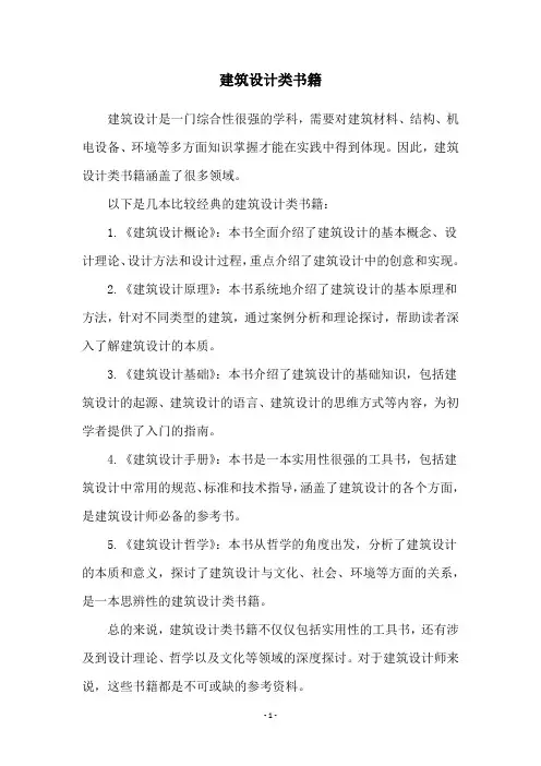 建筑设计类书籍