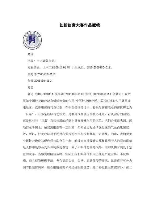 创新创意大赛作品魔镜