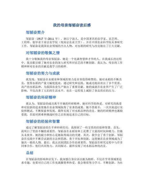 我的母亲邹韬奋读后感