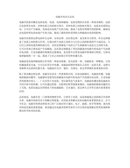 电磁学知识点总结