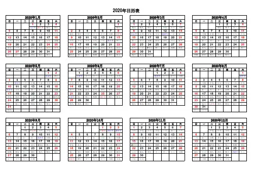 2020年日历表(A4纸打印版-横版)