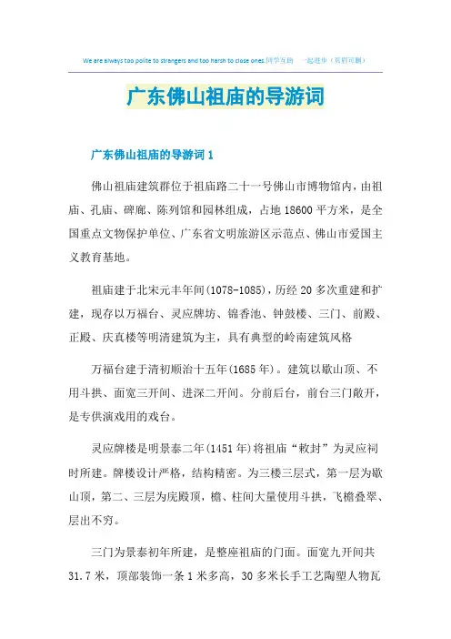广东佛山祖庙的导游词