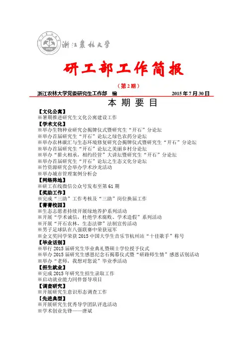 研工部工作简报