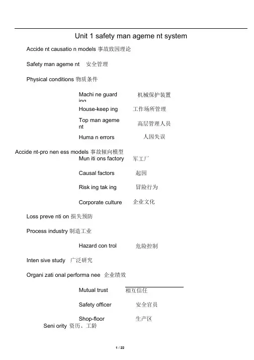 资料：《安全工程专业英语(部分翻译)》