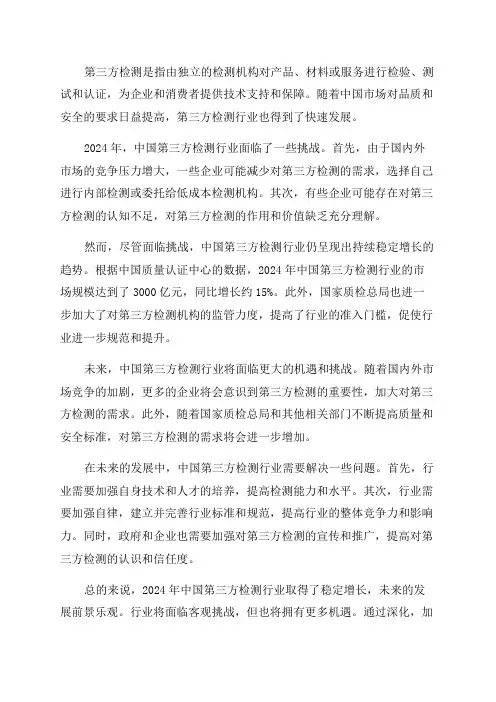 2024年中国第三方检测行业发展现状及未来态势