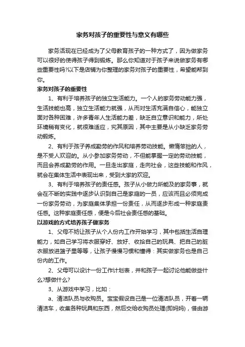 家务对孩子的重要性与意义有哪些