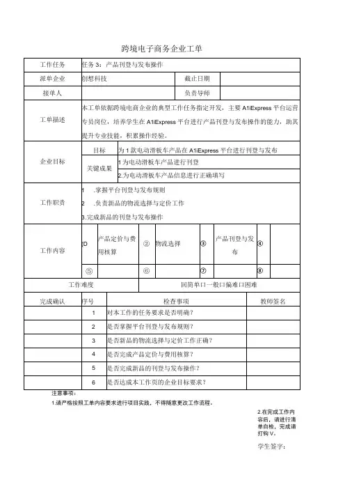 任务3：产品刊登与发布操作学案速卖通公开课