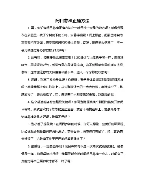 闭目养神正确方法