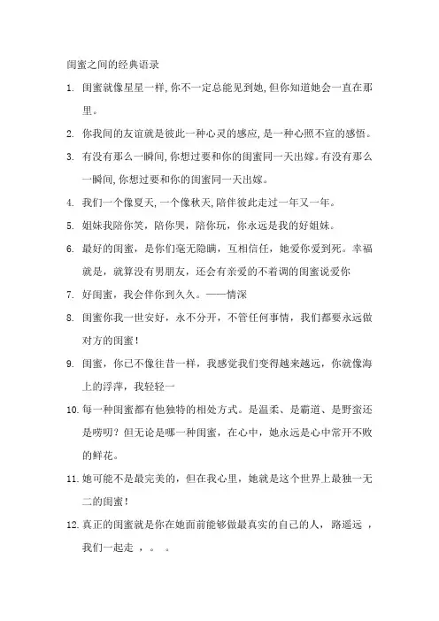 闺蜜之间的经典语录