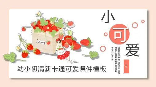 可爱卡通幼儿教育教学通用PPT课件模板46