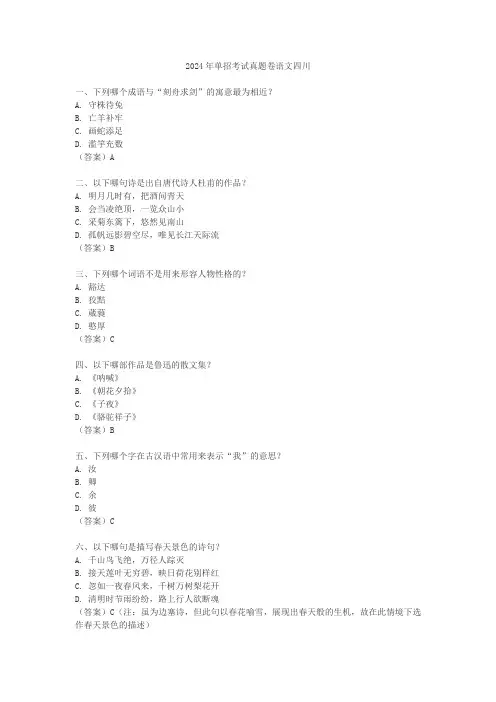 2024年单招考试真题卷语文四川