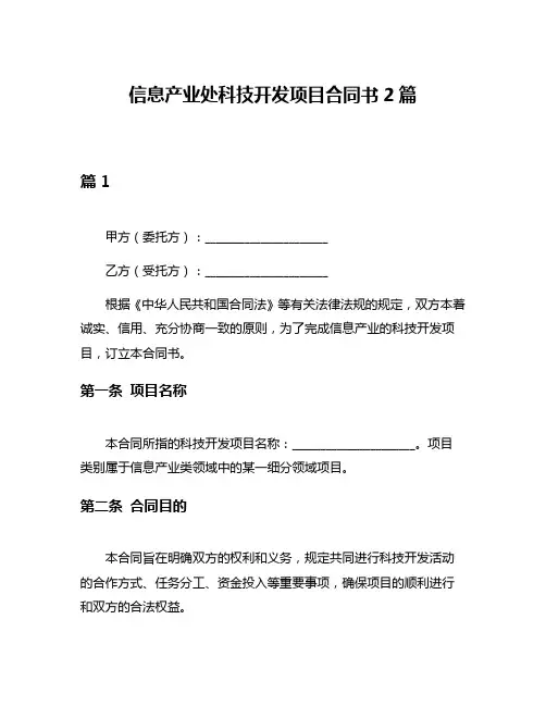 信息产业处科技开发项目合同书2篇