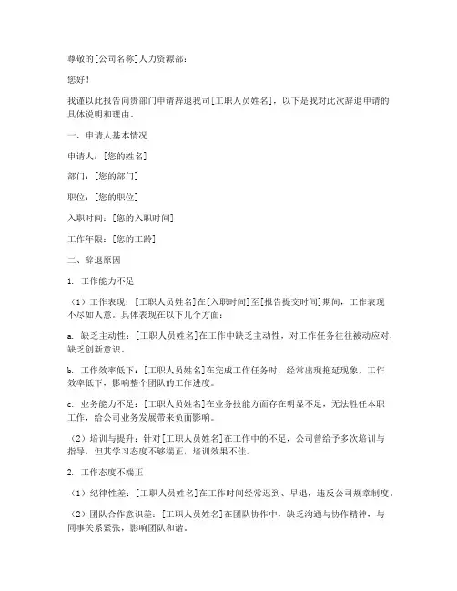 辞退工职人员申请报告