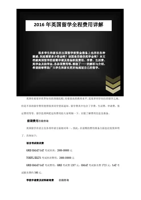 2016年英国留学费用一览表