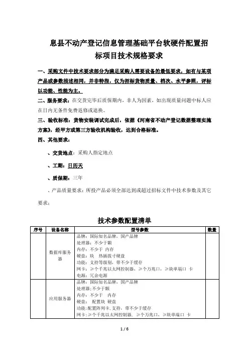 息县不动产登记信息管理基础平台软硬件配置招标项目技术规