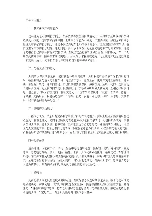 三种学习能力