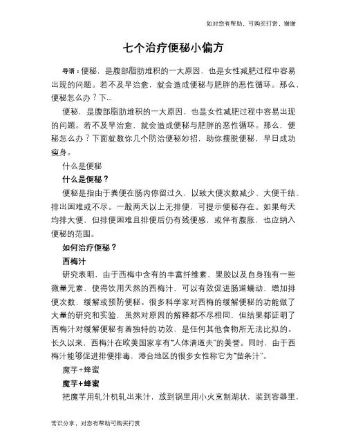七个治疗便秘小偏方