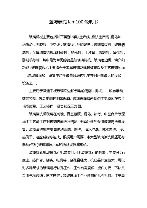 蓝姆泰克lcm100说明书