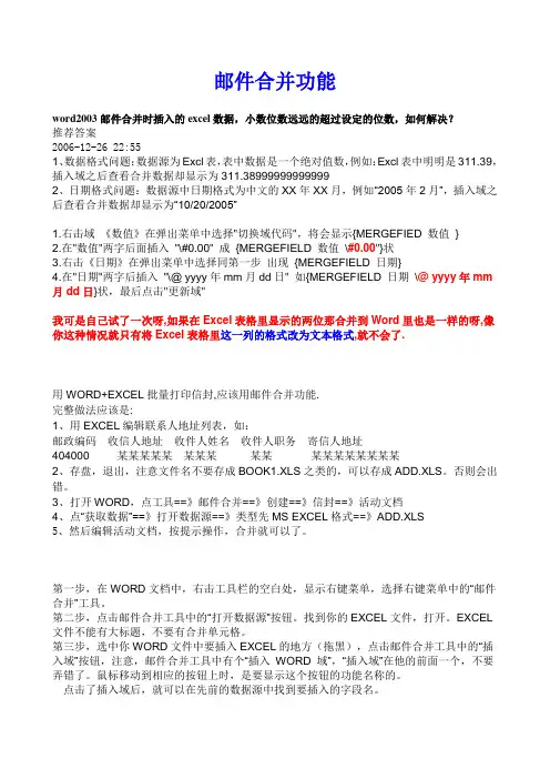 word邮件合并批量打印