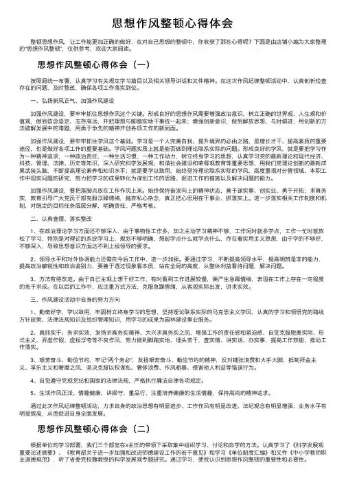 思想作风整顿心得体会