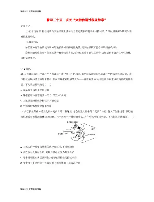 【配套K12】[学习](北京专用)2019版高考生物一轮复习 第二篇 失分警示100练 专题三十五