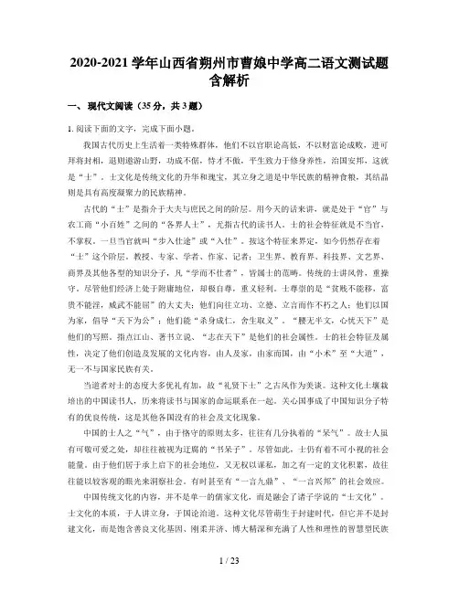 2020-2021学年山西省朔州市曹娘中学高二语文测试题含解析
