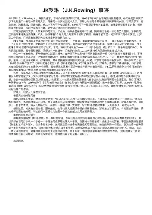 JK罗琳（J.K.Rowling）事迹