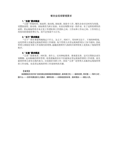 餐饮业现场管理要求