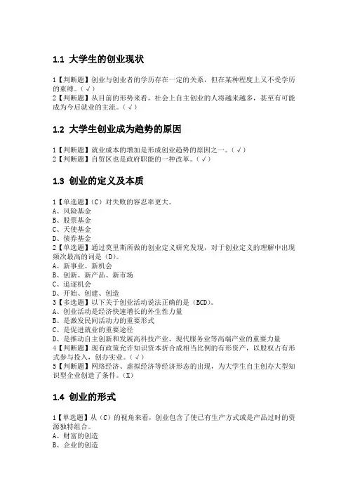 大学生创业导论章节测验答案