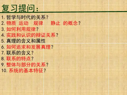 高中政治人教版必修4生活与哲学8.1 世界是永恒发展的 课件