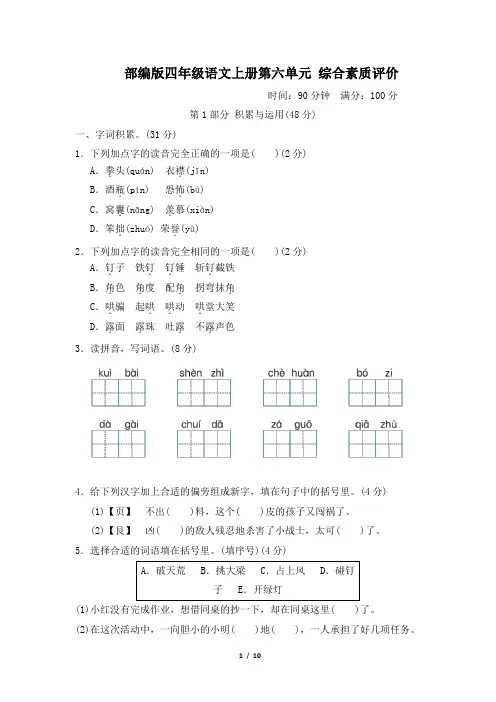 部编版四年级语文上册第六单元检测试卷 附答案 (1)