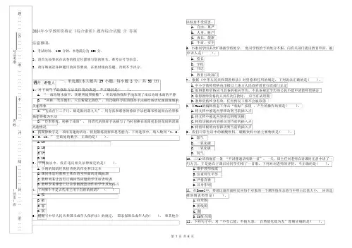 2024年小学教师资格证《综合素质》题库综合试题 含 答案