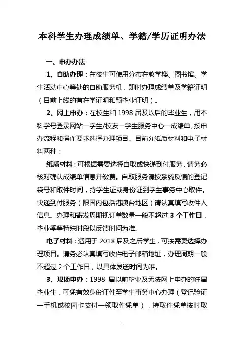 本科学生办理成绩单、学籍、学历证明办法
