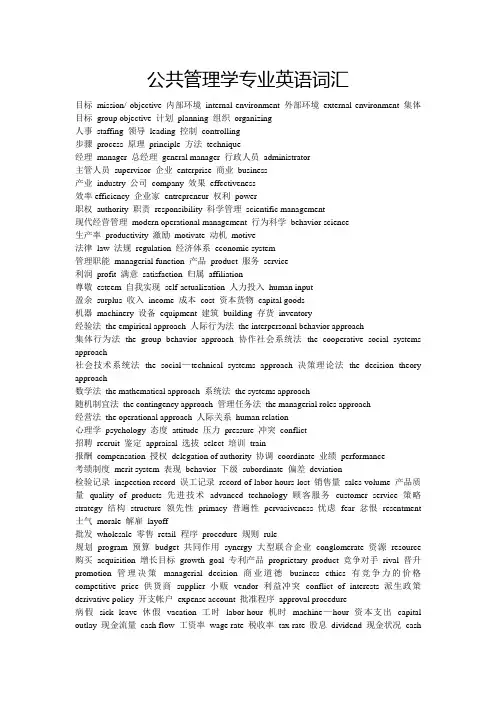公共管理学专业英语词汇整理